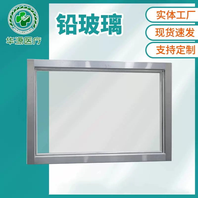 铅玻璃厂家出口观察窗射线防护ct室放射科核医学铅玻璃
