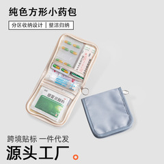 旅行用携帯家庭用医療バッグを持ち歩いています。緊急用の薬箱と薬袋を持っています。学生寮の医療救急バッグです。
