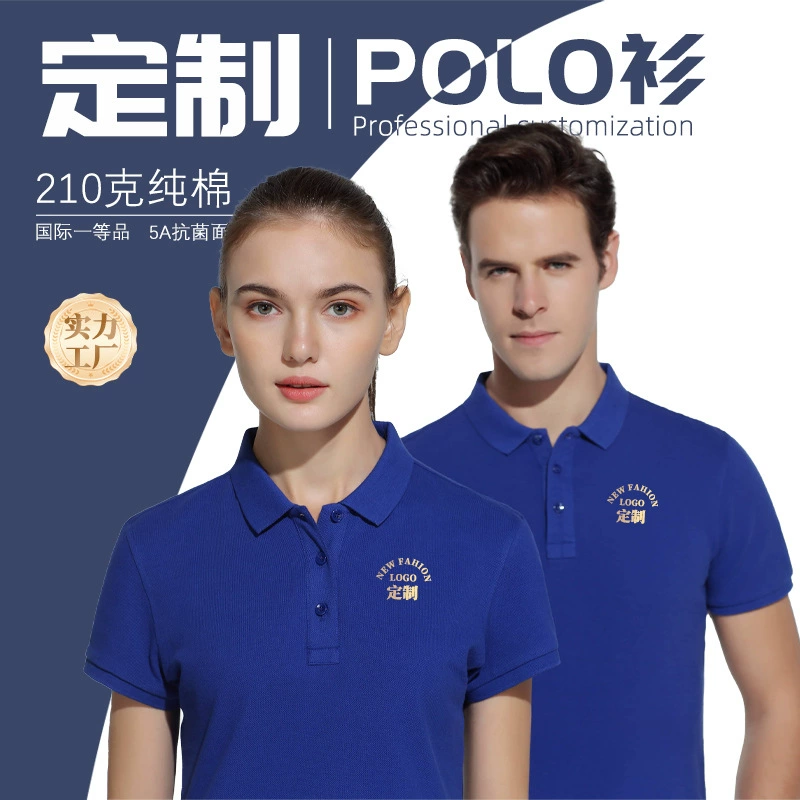 Футболка с лацканом с коротким рукавом рабочая одежда рубашка POLO на заказ корпоративная групповая рекламная рубашка оптовая гостиница униформа с вышивкой логотипа