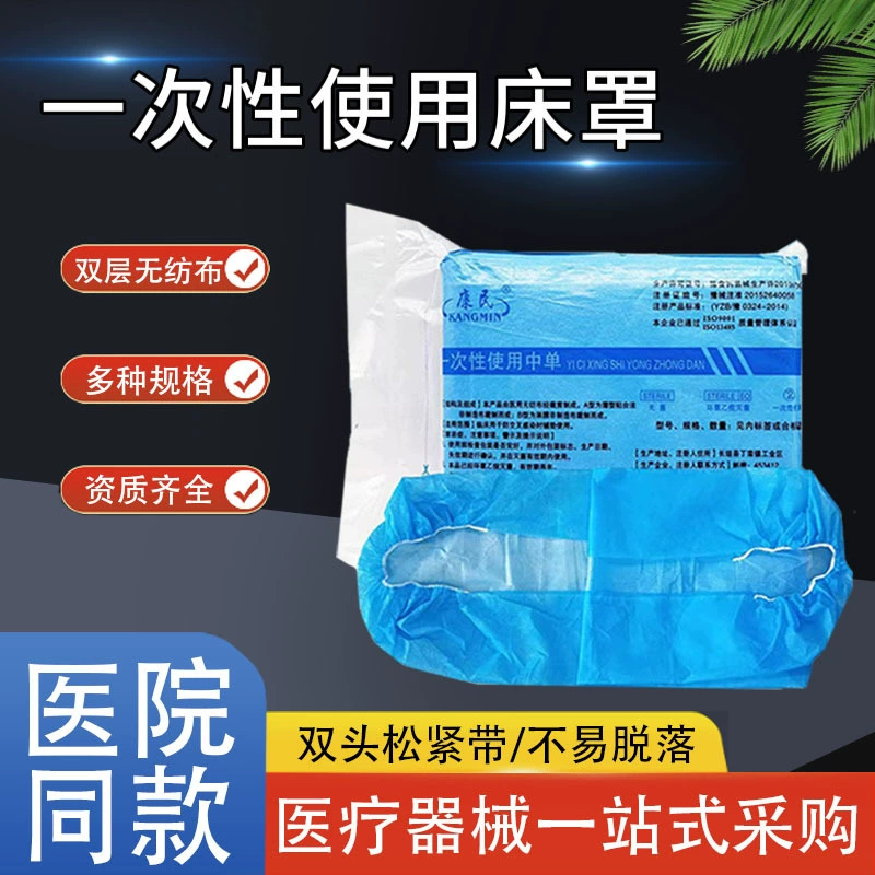 Салон красоты одноразовая простыня оптом медицинское стерильное покрывало утолщенное нетканое покрывало на двух резинках оптом