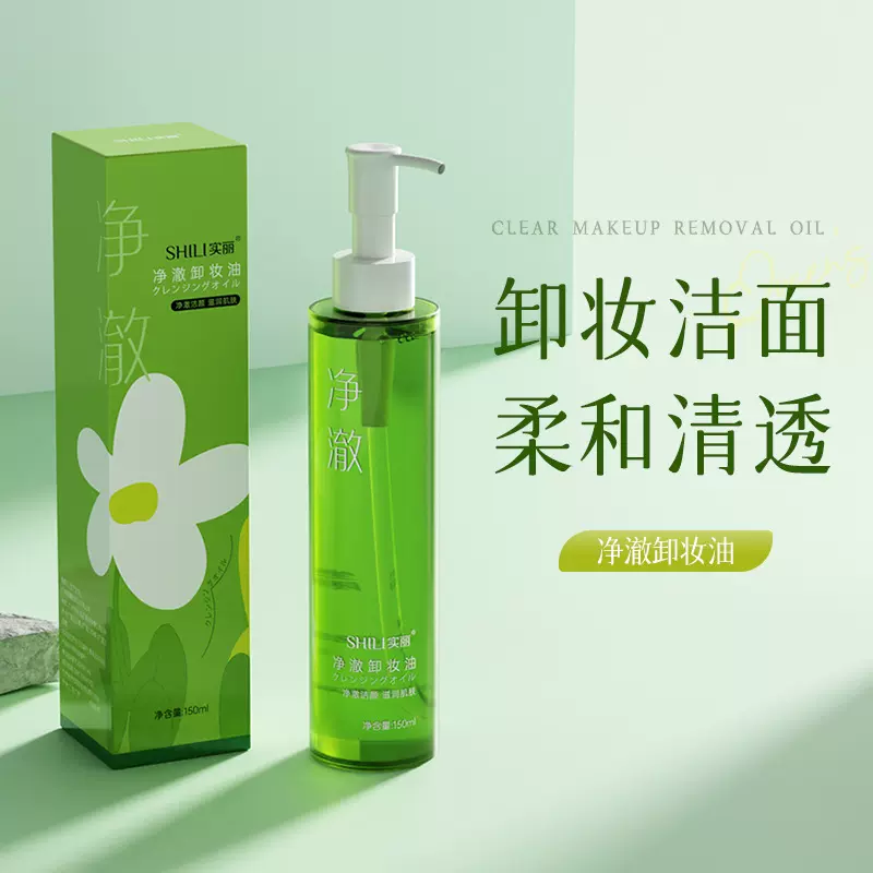 黑茶卸妆油眼脸唇部面部保湿温和清洁卸妆油卸妆水卸妆膏现货批发