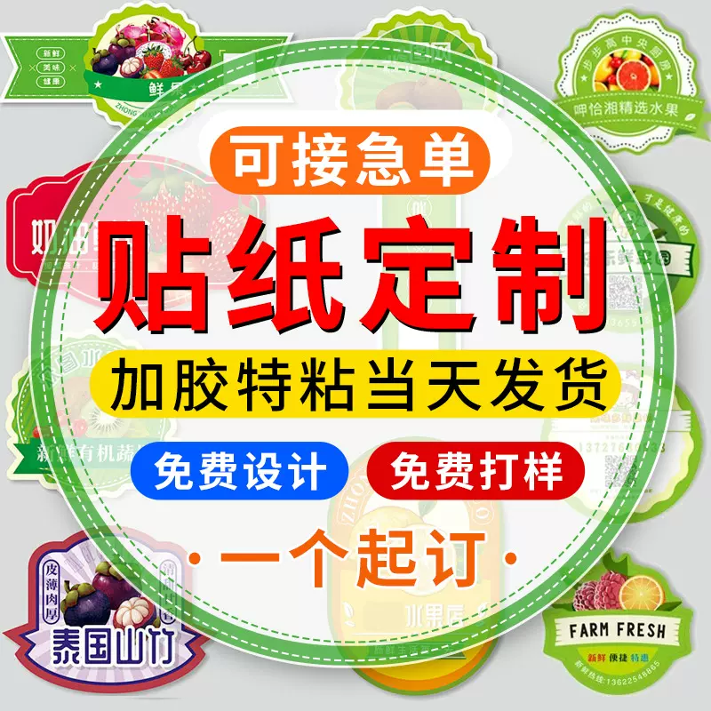 不干胶贴纸定制logo标签订制广告商标二维码水果奶茶封口贴纸印刷