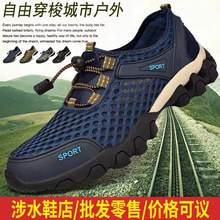涉水鞋男鞋夏季新款潮鞋透气网鞋软底男士运动休闲鞋户外登山鞋男