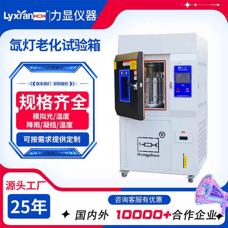厂家直供 氙灯老化试验箱 耐候老化试验箱 氙灯光照老化试验箱