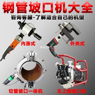 Steel Pipe Beveling Machine for Natural Gas and Petroleum Cutting, Internal Expansion and External Clamping Electric Pneumatic Pipe Beveling Machine