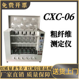 粗纤维测定仪CXC-06粗粮作物检测仪器675Χ280Χ655mm粗纤维测定