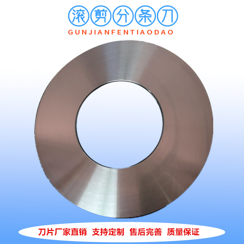 厂家供应纵剪机分条刀片 河北滚剪圆盘分条刀具质优价廉
