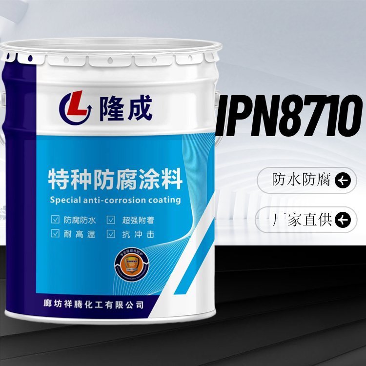 现货供应隆成 饮用水IPN8710防腐涂料 环氧饮水舱防腐漆耐酸