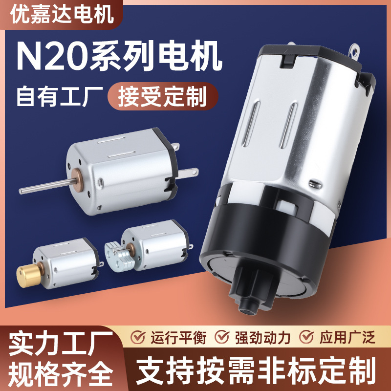 N20 Motor Manufacturer Wholesale Beauty Instrument Vibration Motor Door Lock Facial Cleanser Comb Coffee Machine Small Toy Micro