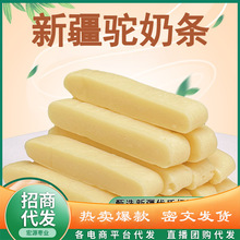 一件代发新疆驼奶奶条嚼着吃奶条棒休闲零食独立包装软糯500g散装