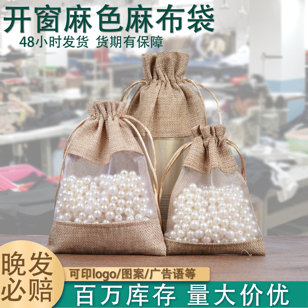 仿麻布抽绳束口袋 礼品首饰品小布袋开窗麻布面膜包装袋化妆品