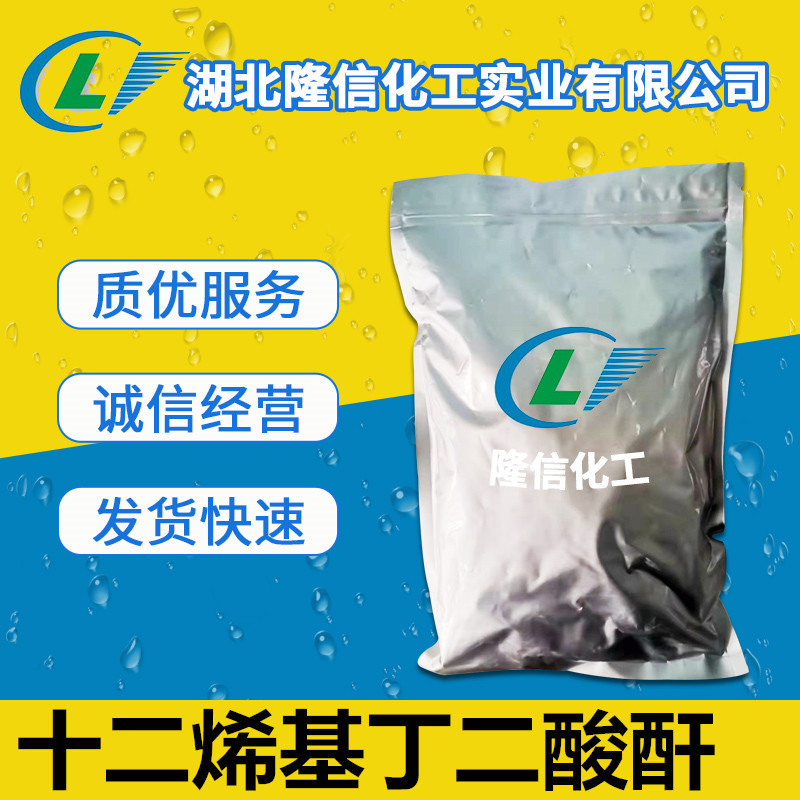 隆信化工十二烯基丁二酸酐企业标准国产酸值180KOHmg/g