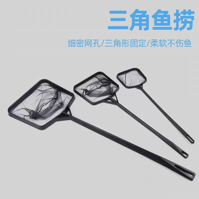 25年新款鱼捞家用水族箱结实耐用热带鱼观赏鱼三角手抄网渔捞