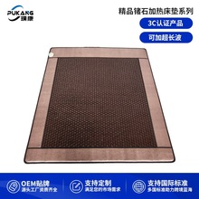 璞康 精品鍺石加熱床墊 赭石電熱墊 遠紅外線超長波床墊 工廠直銷