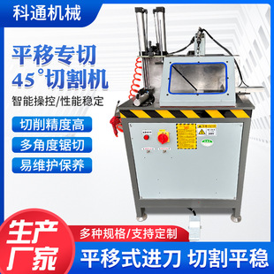 Translation Special Cut 45 ° Cutting Machine Fully Automatic Doors and Windows Sliding Door Precision Aluminum Profile 45 ° Cutting Machine for Material Cutting