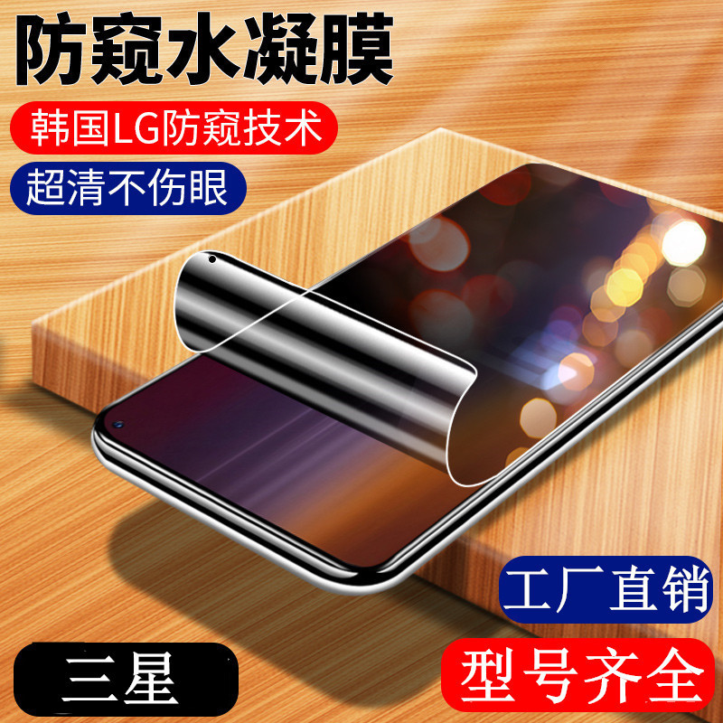 Samsung S22U anti-peep water gel film for note10/20 soft film s8/s9 privacy a71/a9s mobile phone film s24