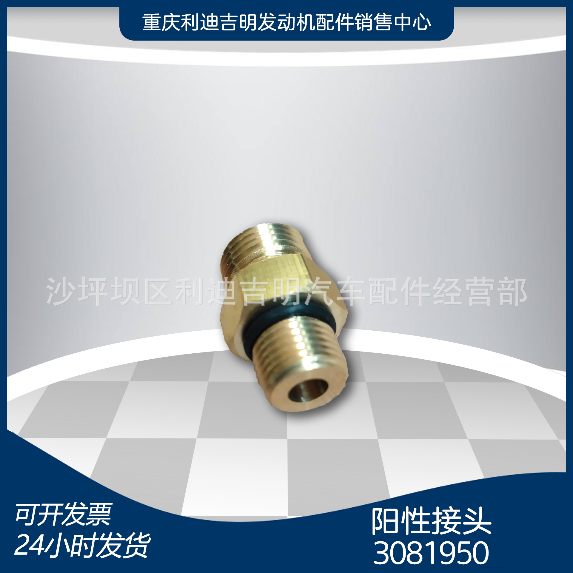 k19 k38发电机组配件 Nt855 发动机零件 阳性接头3081950