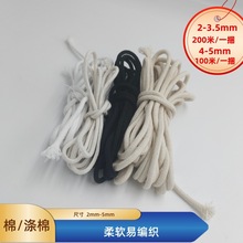 2-5mm包芯绳子细绳编织绳手工艺品滚边包边圆嵌捆绑棉绳细绳圆绳