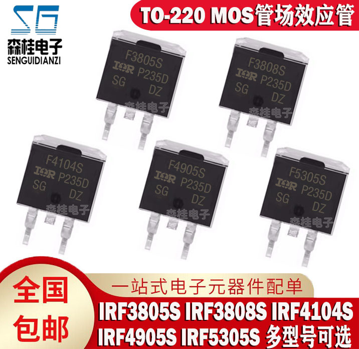 全新原装 IRF3805S IRF3808S IRF4104S IRF4905S IRF5305S MOS管