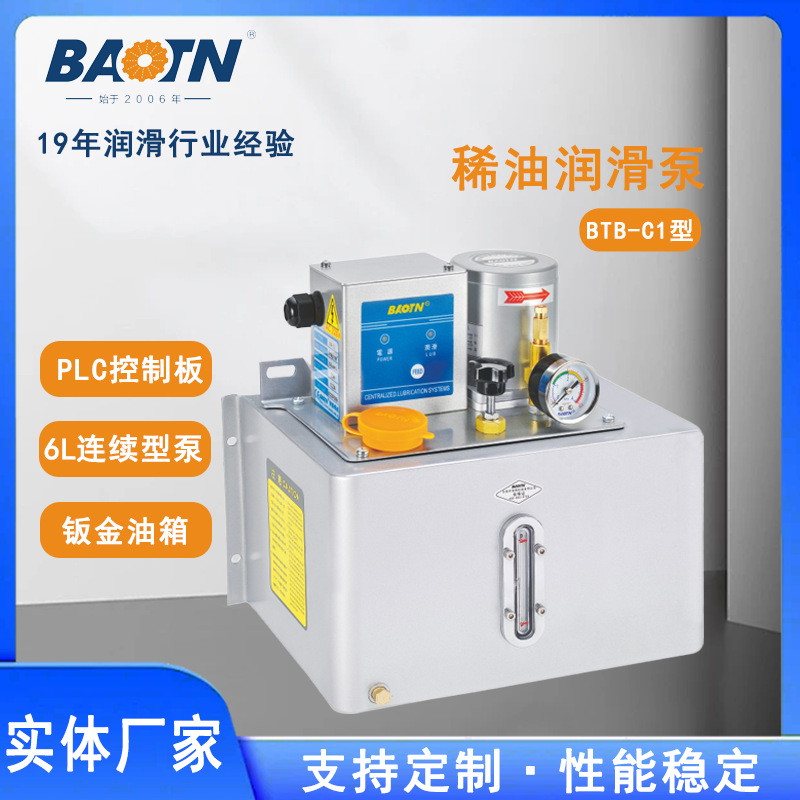 BTB-C1型电动机床润滑泵工厂中心润滑油泵PLC智能控制注油机