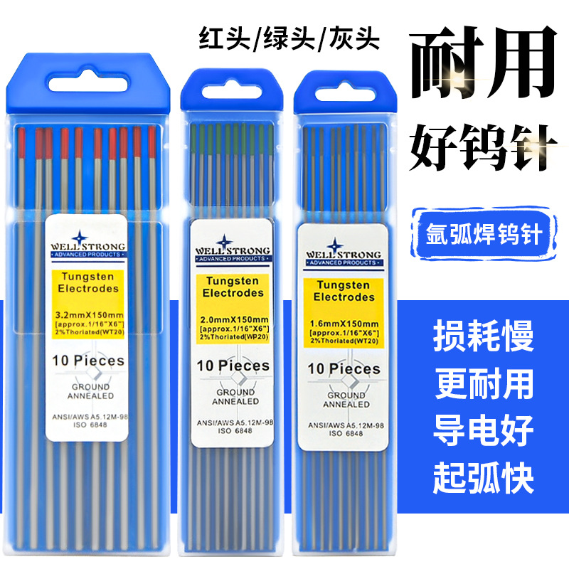 威力堡氩弧焊钨针不锈钢焊针耐磨金属钨电极钍钨极氩弧焊专用