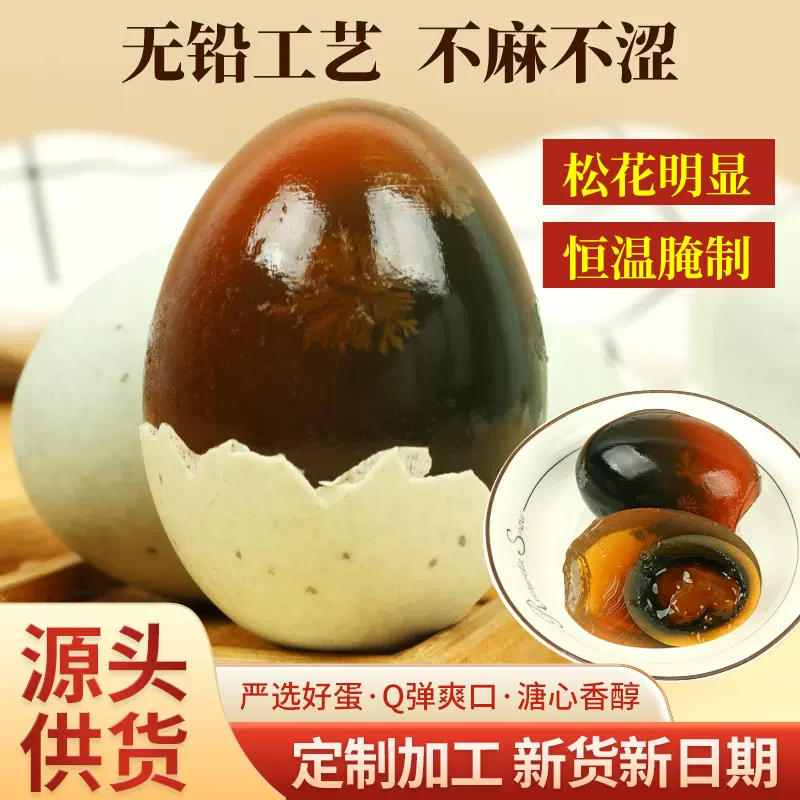 松花蛋 溏心鸭蛋松花变蛋凉拌小吃农家土鸭蛋 恒温腌制松花蛋批发
