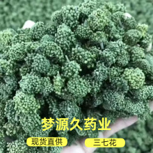 三年新货药材三七花田七花云南文山散装花草茶中草药