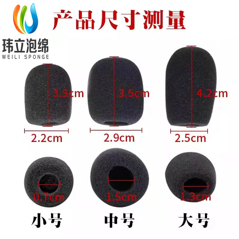 厂家直供鹅颈会议咪绵扩音器咪罩麦克风防风防噪音海绵套领夹咪套