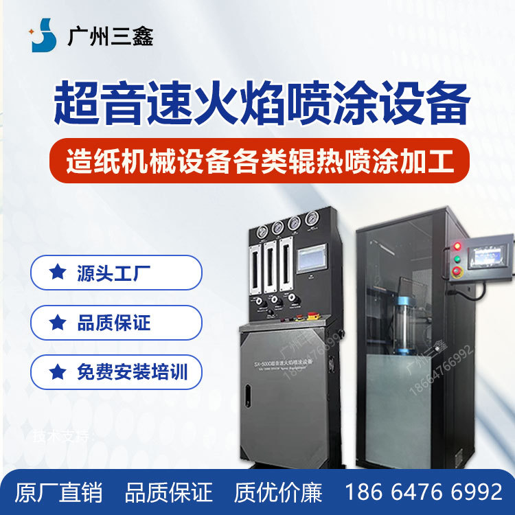 厂家直供超音速火焰喷涂机 超音速火焰喷涂设备 表面处理喷涂加工