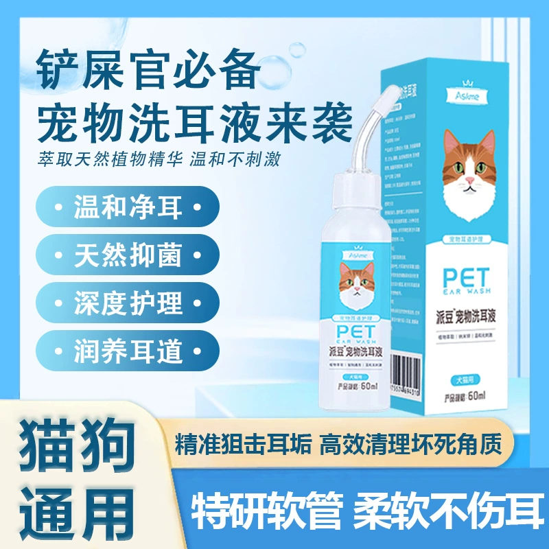 Средство для чистки ушей для кошек и собак, уход за ушами, водный раствор для чистки ушей, антиклещевые и противозудные капли для ушей, антибактериальное средство для животных