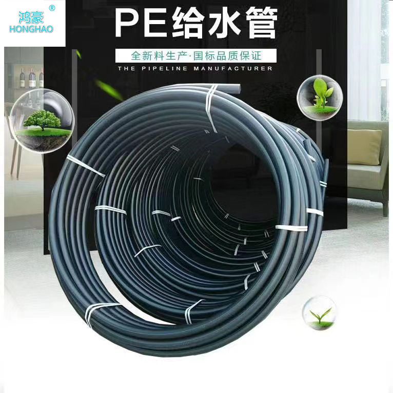 PE给水管63灌溉管20PE管25盘管50自来水管32穿线管110浇地出水管