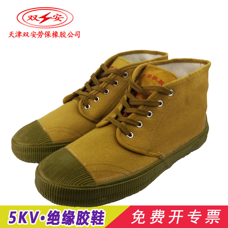 双安电工绝缘鞋5kv劳保鞋男电工专用电工解放鞋夏季轻便透气防臭