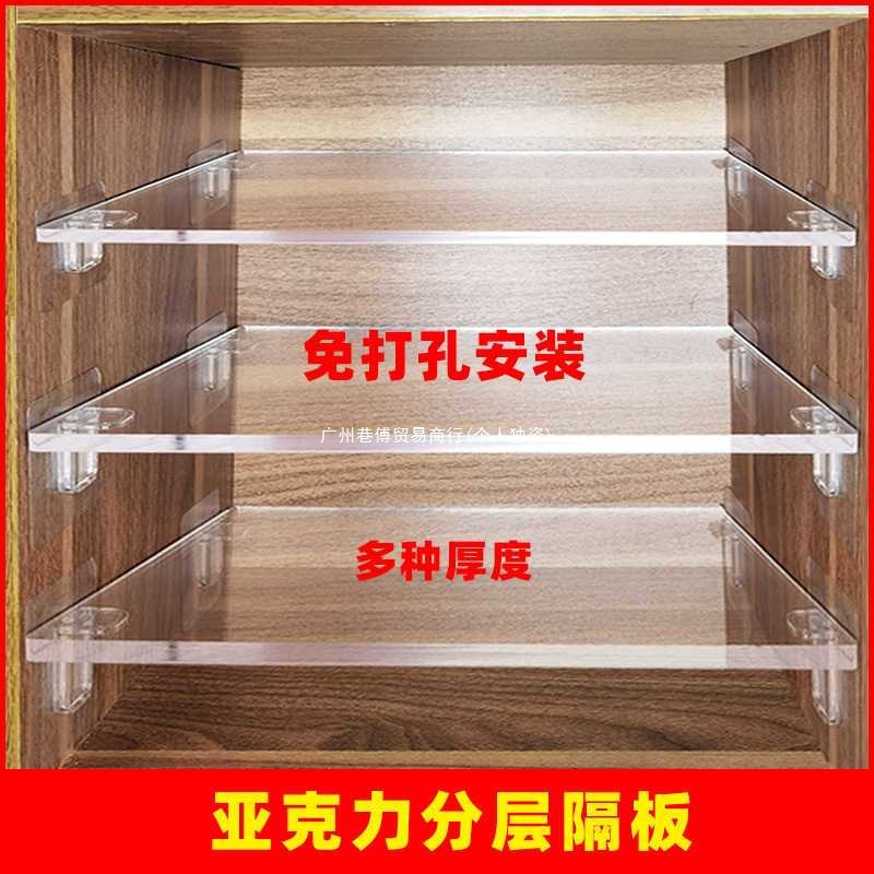 Custom acrylic transparent partition board, no-drill layered shelf for wardrobe, shoe cabinet, bookcase, cabinet storage rack