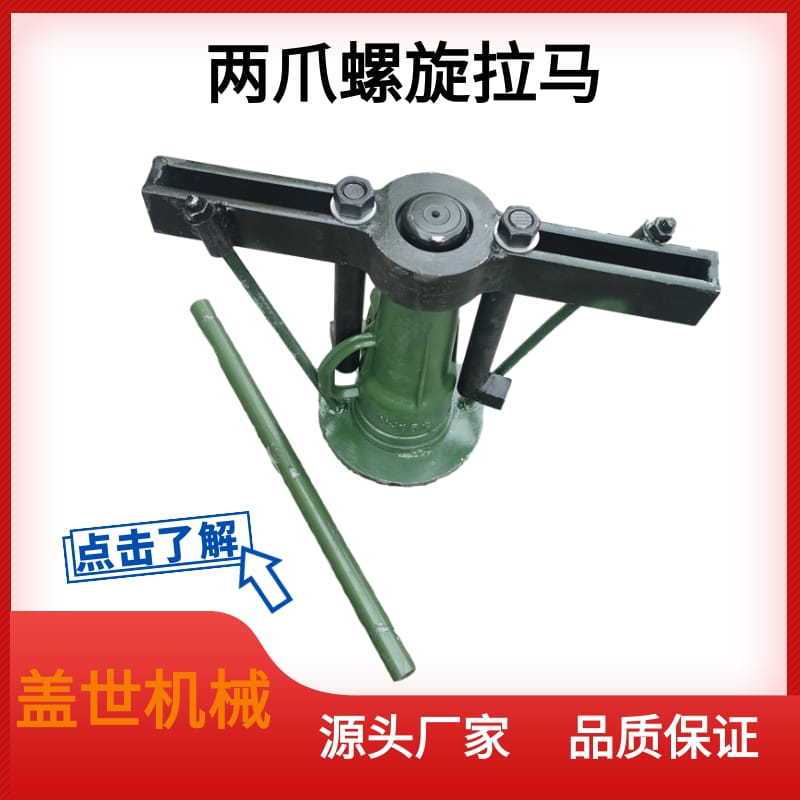 两爪螺旋拉马轴承齿轮拆除拉出器微型拨轮器内孔拉具外圈拆取器