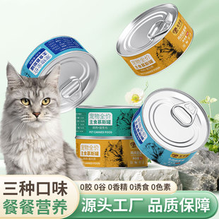 Canned Cat Snacks for Adult and Kitten Cats, Wet Food Mixed with Cat Food 85g, Hydrating Wet Food, Cross-Border Canned Cat Food