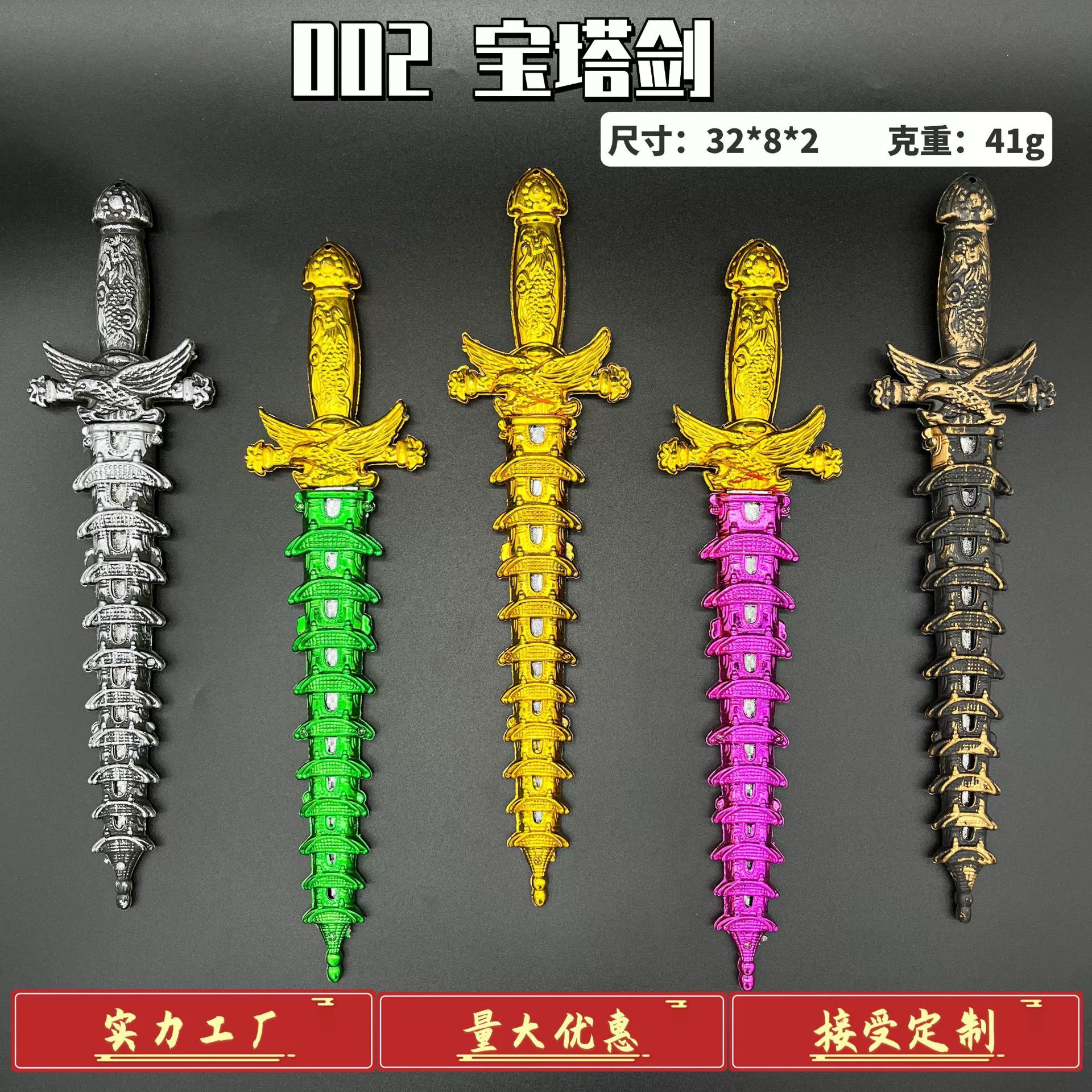 Источник завод в наличии пластиковое цветное покрытие 002 пагода меч оружие реквизит живописная игрушка пластиковый меч