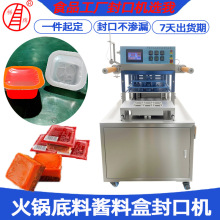 全自动火锅底料封口机 酱料专用铝箔膜密封机 防漏保鲜包装设备