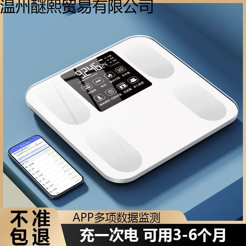 Household High-Precision Body Fat Scale Rechargeable Special Fat Scale Weight Scale Electronic Scale Accurate Weight Measurement