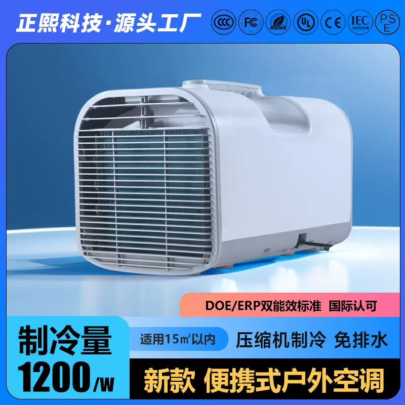 品牌移动空调小型迷你制冷一体机卧室户外驻车载便携式源头工厂