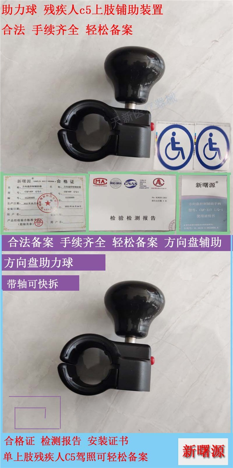 Xinshuyuan Upper Limb Assistive Device with Detachable C5 Upper Limb Driving Assistance Steering Wheel Power Ball Is Legally Registered