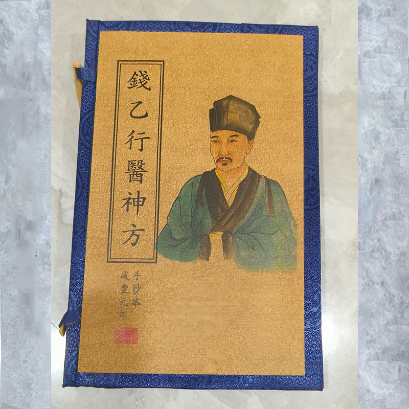 Qian Yi의 의료 연습을위한 신성한 처방