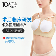 TOAO重建术后内衣乳腺胸托假体加压塑形固定文胸束胸衣专用束乳带