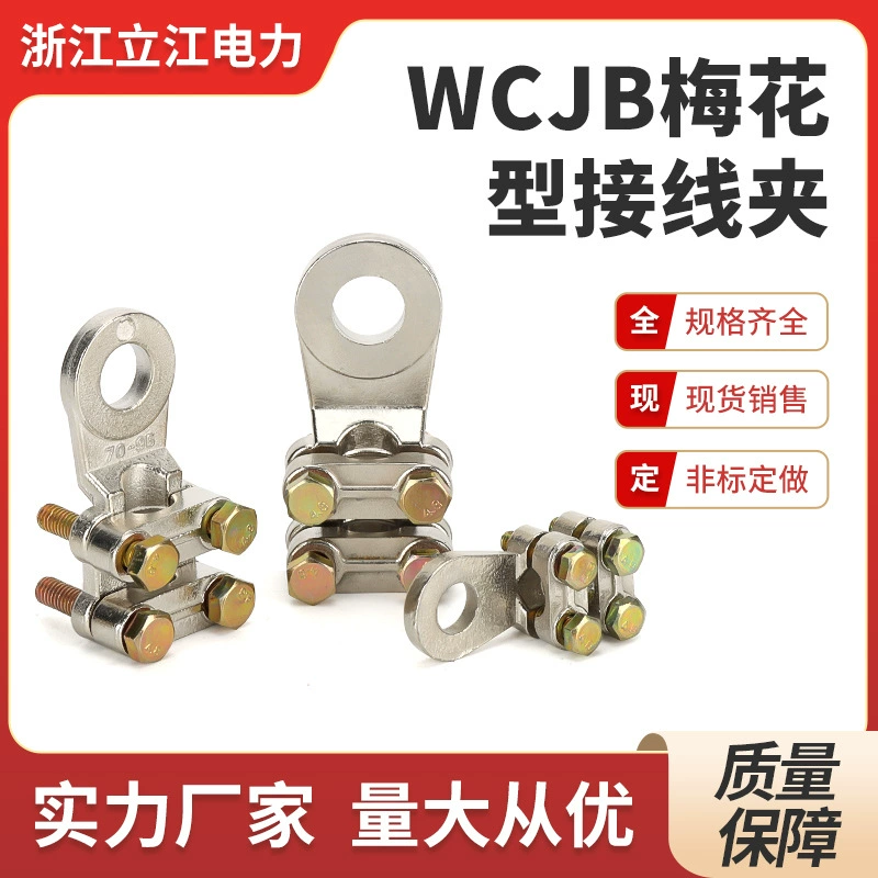 WCJB сливовидный зажим WCJC экспортно-типа латунный литой зажим для проводки большое количество скидка
