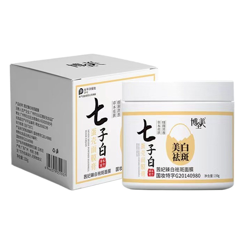 Houku Qizi Powder Whitening and Spot Removal Mask Plant Herbal Moisturizing and Hydrating Cleansing Pore Essence Mask Cream