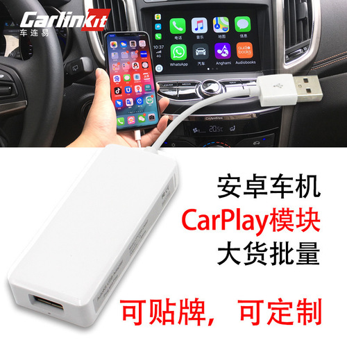 车连易安卓车机导航苹果carplay模块Android Auto互联手机USB连接