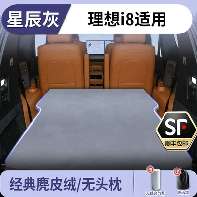 Suitable for the Ideal I8 Car Mattress, Inflatable Trunk Rear Seat Sleeping Pad, Sleeping Gadget for Car Travel (Vehicle-mounted inflatable bed) - ideal-i82025-2025-model-star-gray-suede-no-headrest-free-electric-air-pump-storage-bag-sf-express-free-shipping
