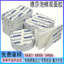 德莎圆形高粘泡棉双面耐高温胶带家用(TESA)双面胶高粘双面胶