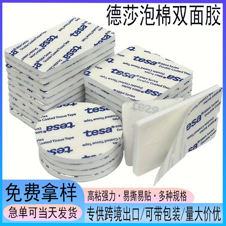 テサ丸型高粘度フォーム両面高温耐性テープ 家庭用(TESA)両面テープ 高粘度両面テープ|undefined
