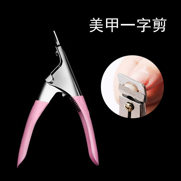 跨境热卖美甲工具一字剪美容diy做美甲假指甲贴片U形法式指甲剪刀