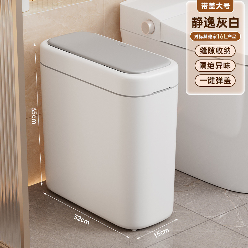 卫生间垃圾桶家用厕所大容量高级感夹缝加厚大号按压带盖塑料纸篓|undefined